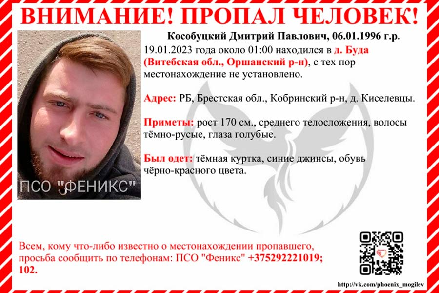 28-летний белорус пропал в январе прошлого года — местонахождение до сих пор не установлено