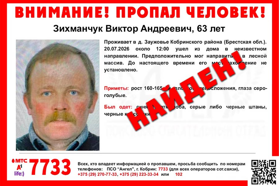 63-летний пенсионер из Кобрина, пропавший накануне, найден — сообщают волонтеры ПСО «Ангел»