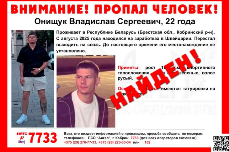 Найден 22-летний кобринчанин, который летом прошлого года уехал на заработки в Швейцарию, но перестал выходить на связь