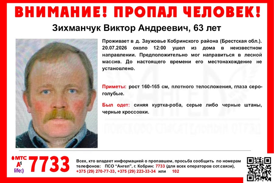 В Кобринском районе пропал пенсионер — мог направиться в лес у деревни Заужовье