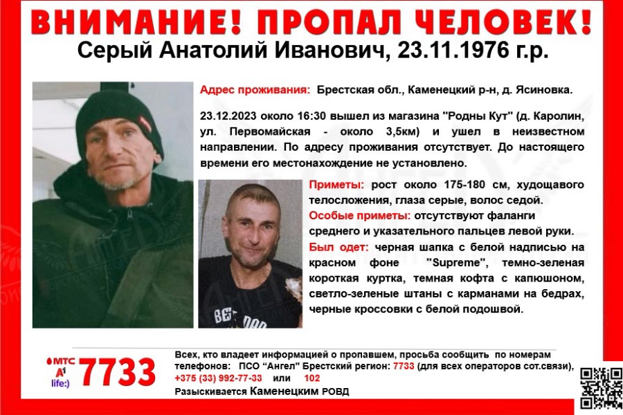 23 декабря в Каменецком районе пропал мужчина – в последний раз его видели в магазине
