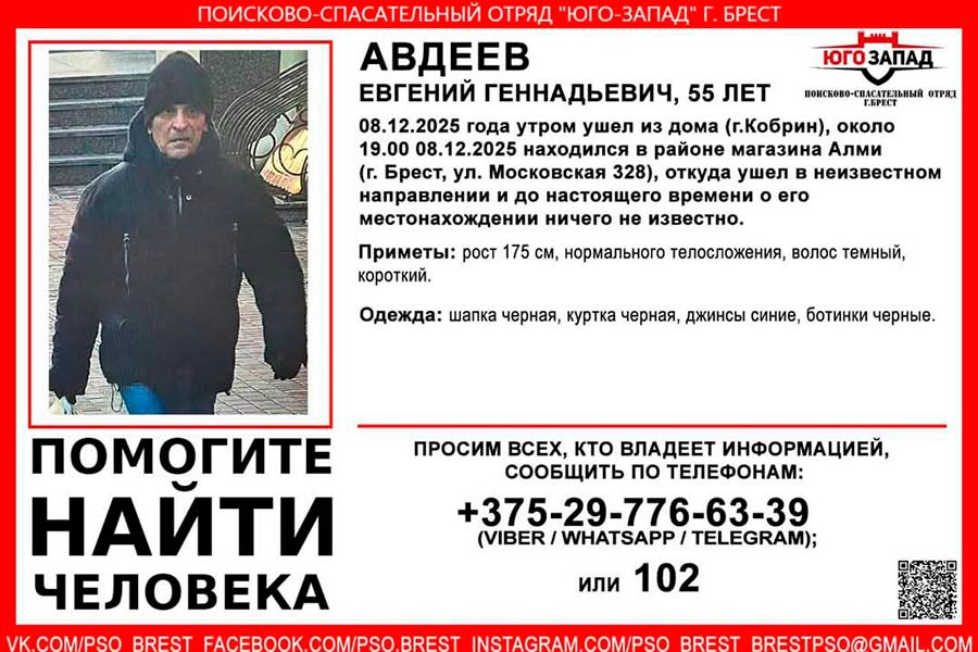 В Кобрине пропал 55-летний мужчина — утром 8 декабря ушел из дома, последний раз его видели в Бресте