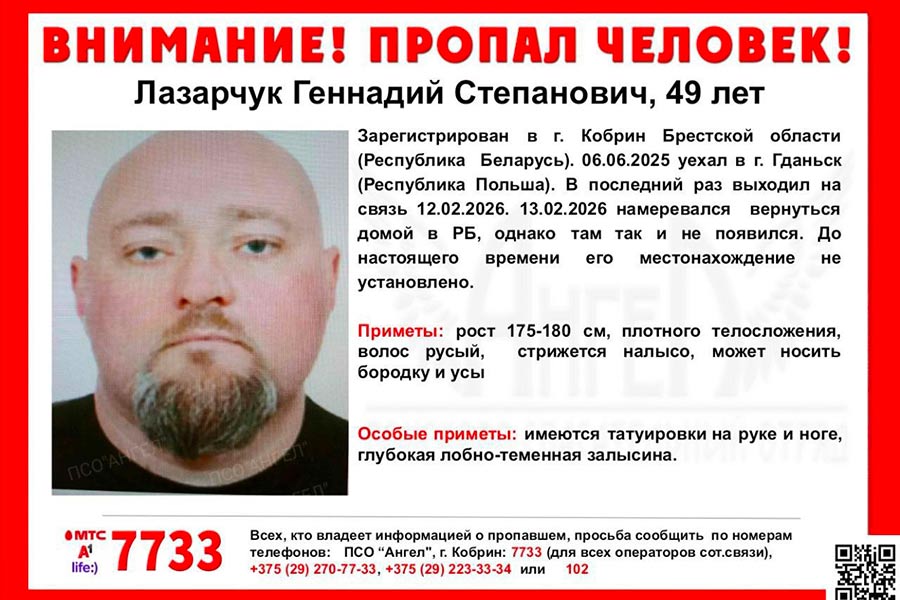 Идут поиски 49-летнего кобринчанина — 13 февраля должен был вернуться домой из Польши, но пропал (найден, погиб)
