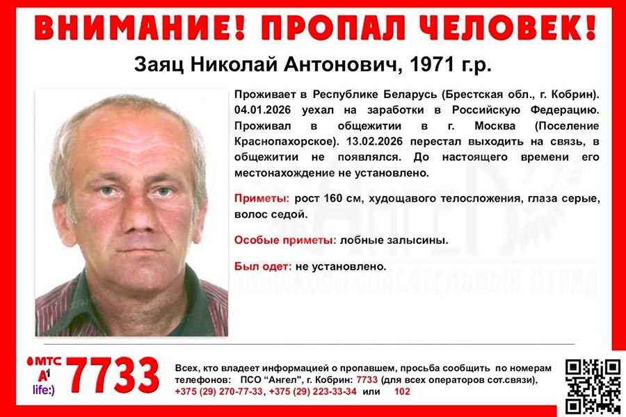 Пропал кобринчанин Николай Заяц — уехал на заработки в Москву и перестал выходить на связь