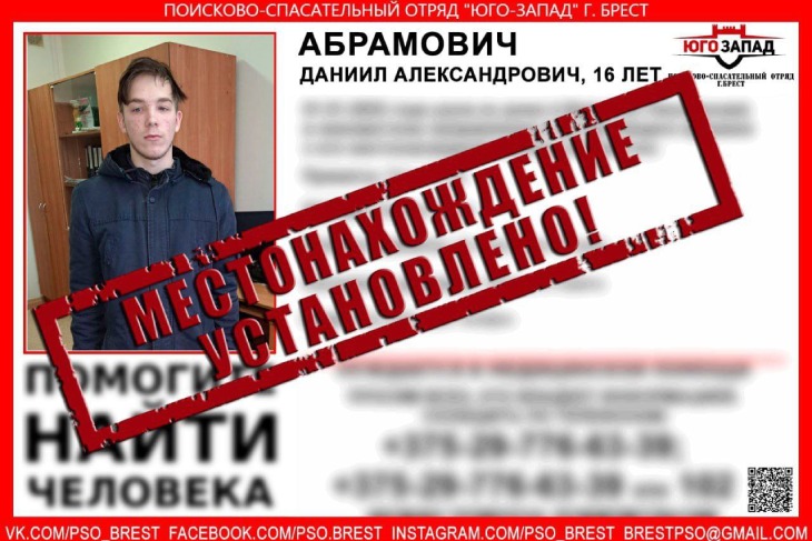 Установлено местонахождение 16-летнего Даниила Абрамовича