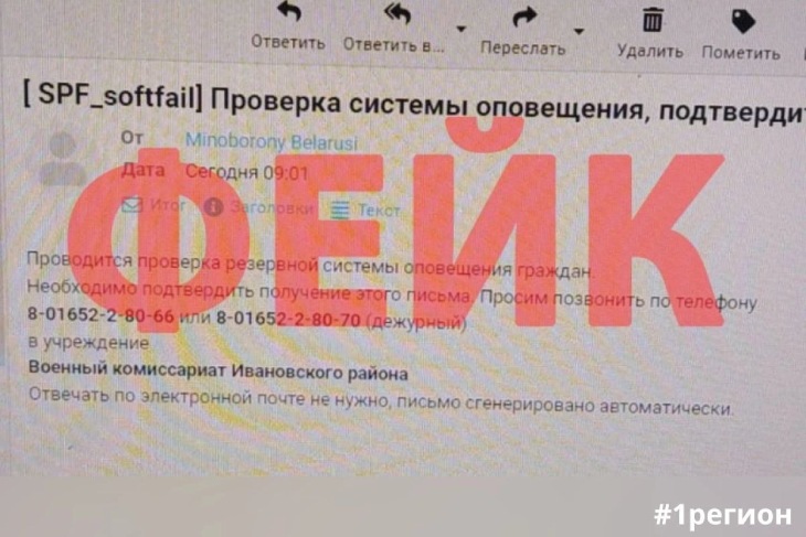 На электронную почту организаций Брестской области приходят ложные письма от Минобороны — будьте внимательны