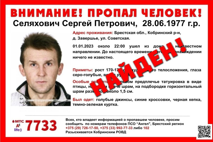 Найден без вести пропавший житель Кобринского района, ушедший из дома 1 января