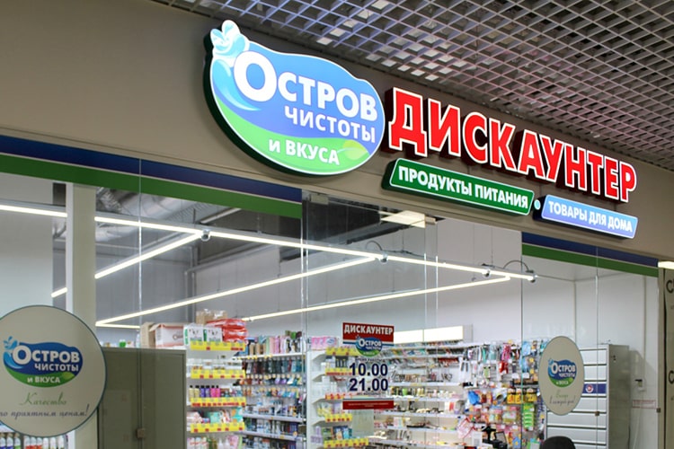 Бренд «Остров чистоты и вкуса» сохранят — его будет развивать новый собственник