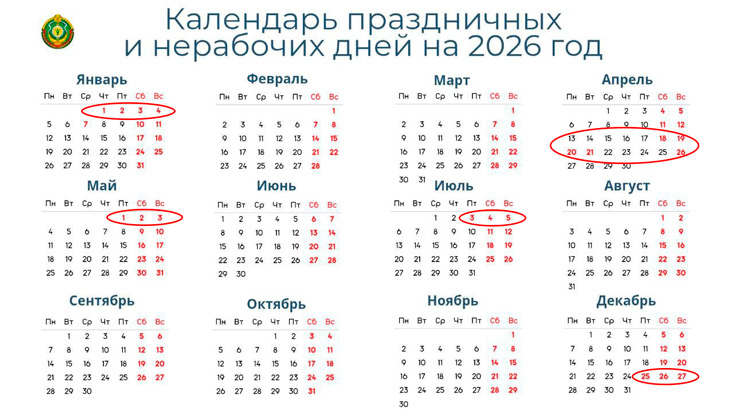 Три выходных подряд: как белорусы будут отдыхать и работать в апреле