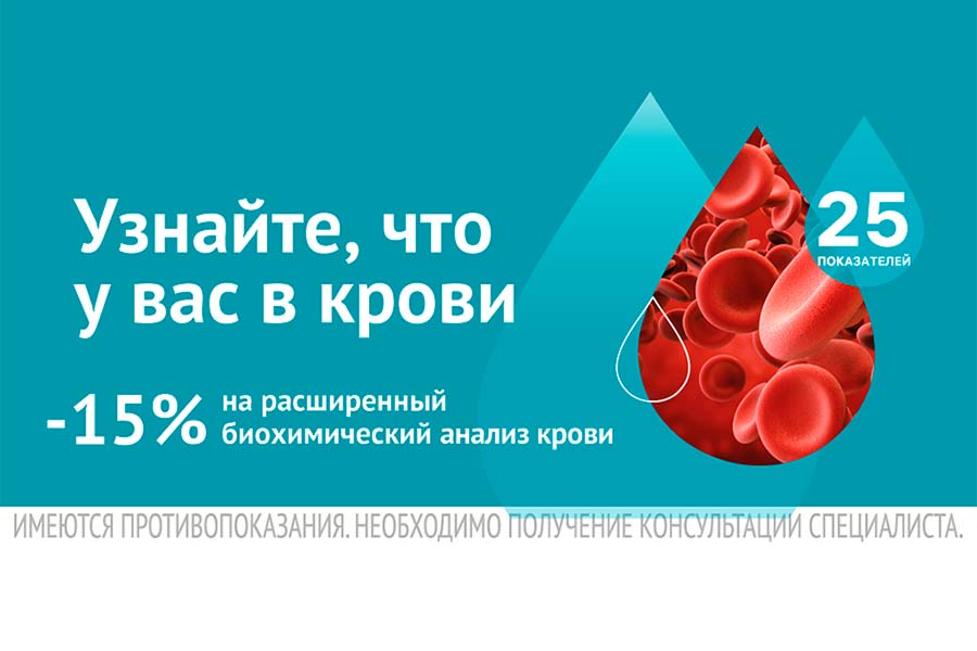 «Узнайте, что у вас в крови» — скидка 15% на биохимию в ИНВИТРО
