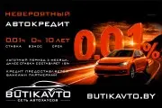 Без первоначального взноса и от 5 рублей в день: сеть автохаусов BUTIKAVTO запустила выгодный кредит на авто с пробегом
