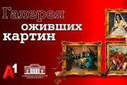Национальный художественный музей и А1 представили новую серию проекта «Галерея оживших картин» 