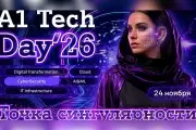 A1 Tech Day пройдет в Минске в новом формате