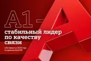 БелГИЭ: самые высокие баллы по интегральной оценке качества связи – у А1