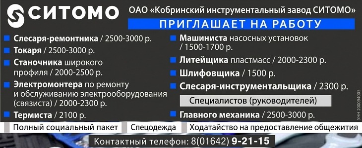 Вакансии | «СИТОМО» Кобринский инструментальный завод Вакансии | «СИТОМО» Кобринский инструментальный завод