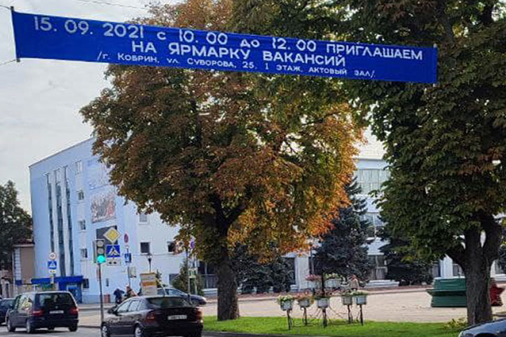 Работа в Кобрине. Более 10 организаций района участвуют в сентябрьской ярмарке вакансий 