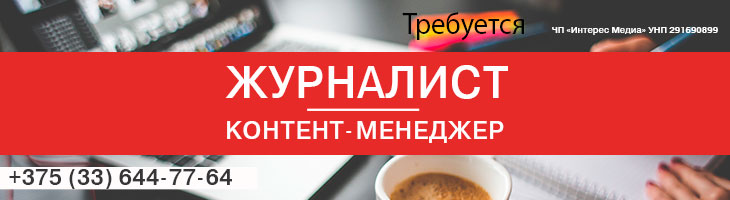 Интернет-портал kobrincity.by приглашает в команду журналиста. Интернет-портал kobrincity.by приглашает в команду журналиста.