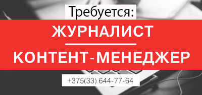Журналист / Контент-менеджер