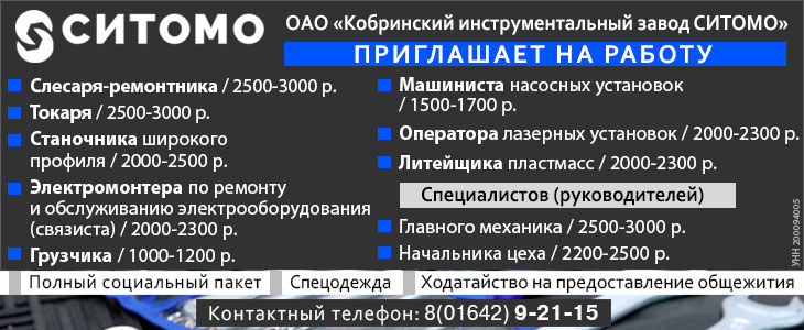 Вакансии | «СИТОМО» Кобринский инструментальный завод Вакансии | «СИТОМО» Кобринский инструментальный завод