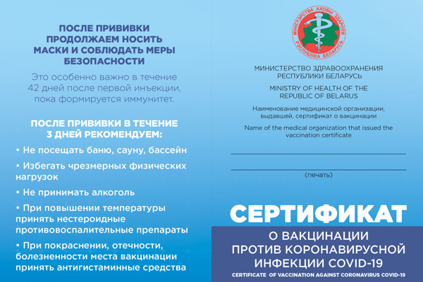 Белорусы смогут получить «ковид-паспорта» для поездок за границу, но будут они платными
